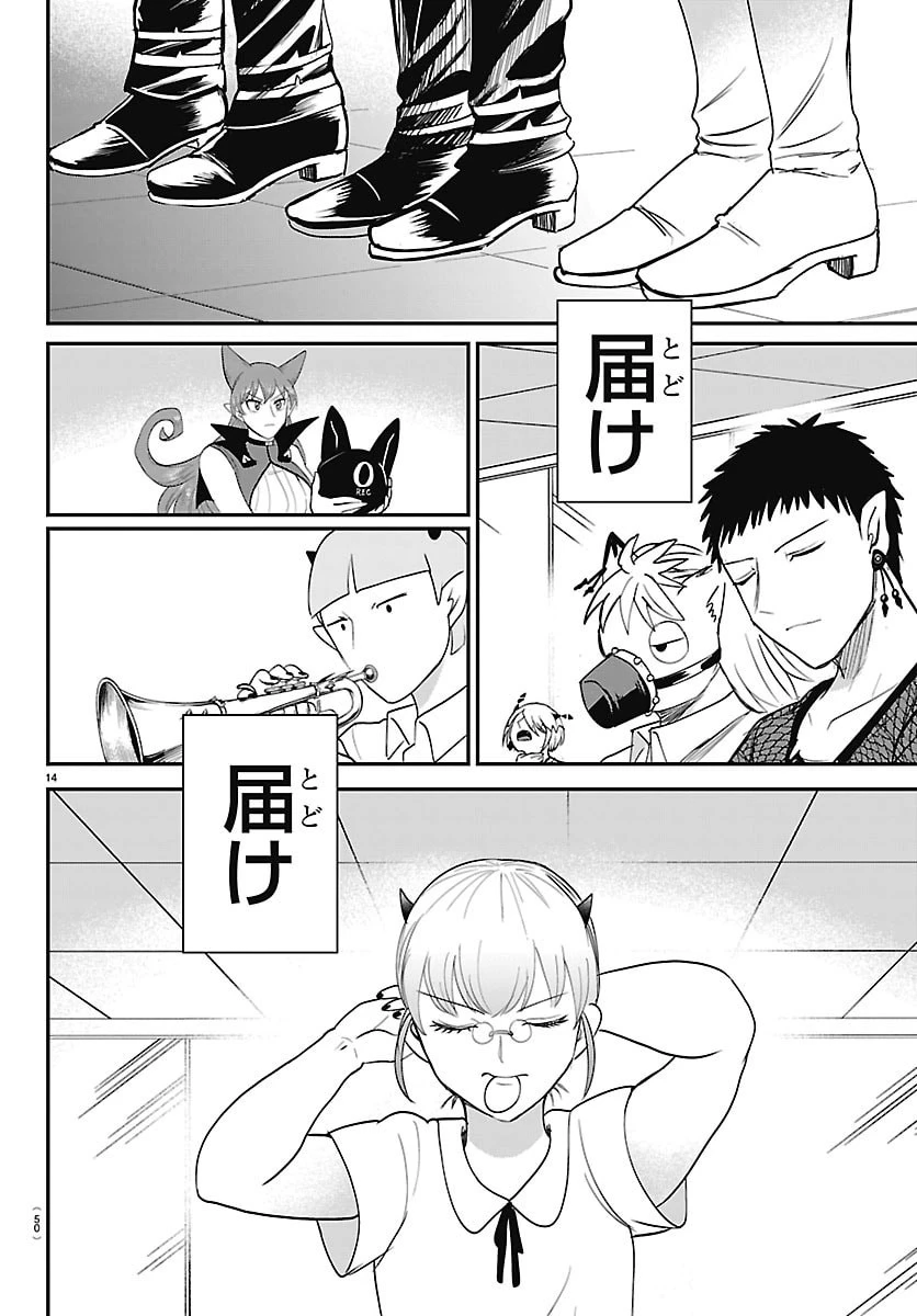 魔入りました！入間くん 第464話 - 14