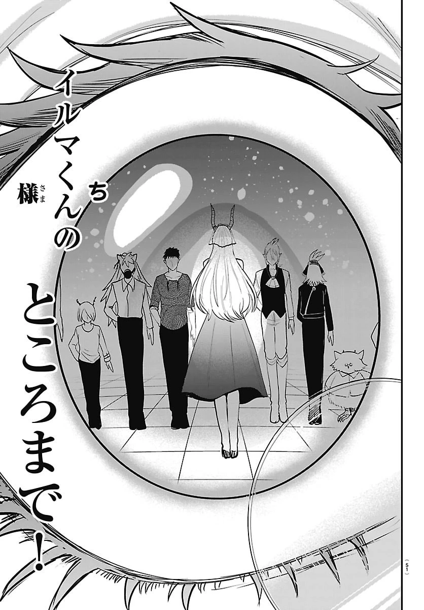 魔入りました！入間くん 第464話 - 15