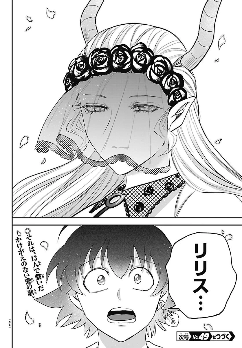魔入りました！入間くん 第464話 - 20