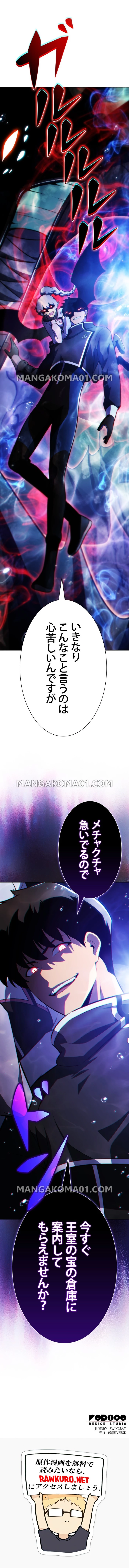 俺だけレベルMAXなビギナー 263話 - 15