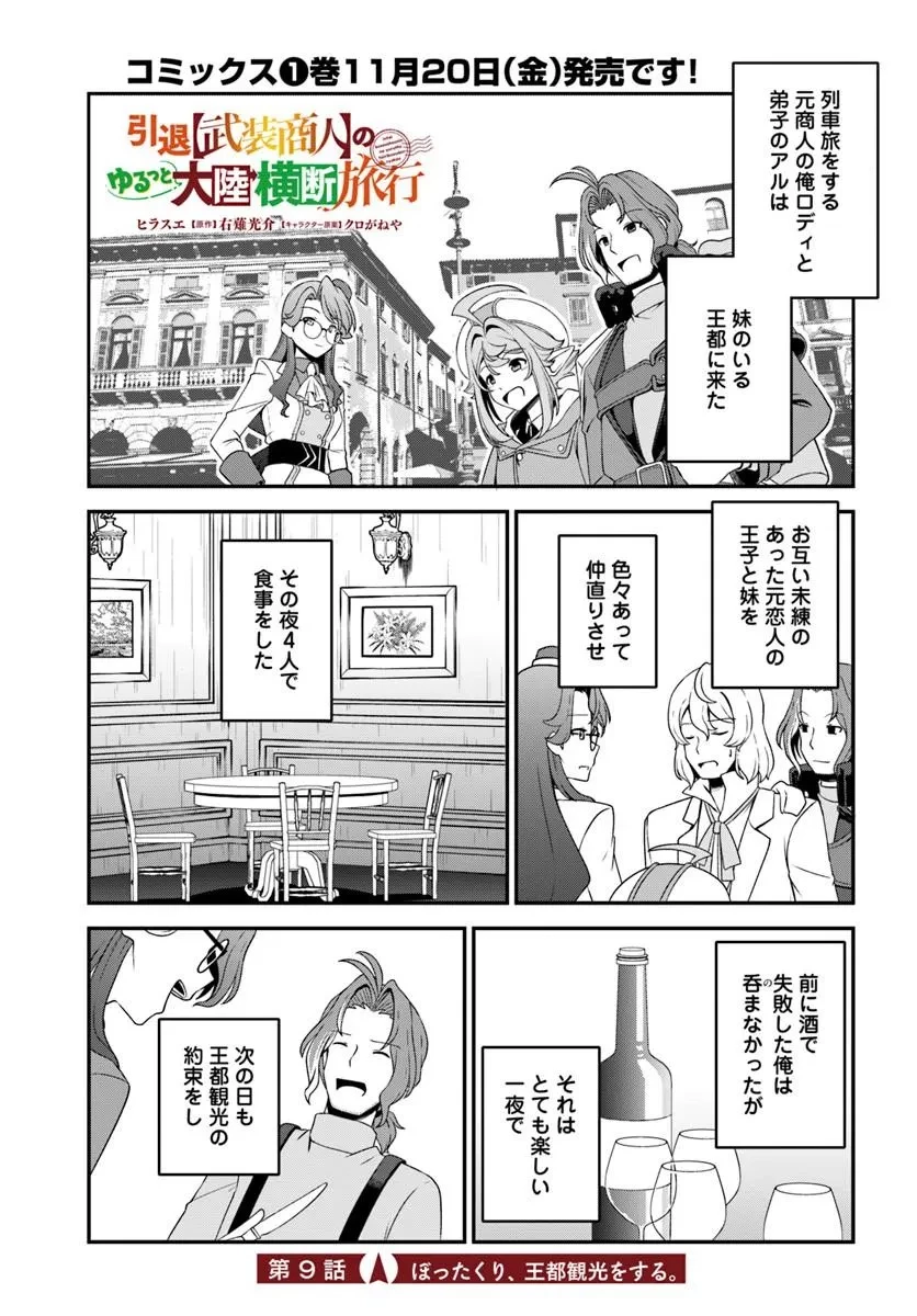 引退【武装商人】のゆるっと大陸横断旅行 第9話 - 1