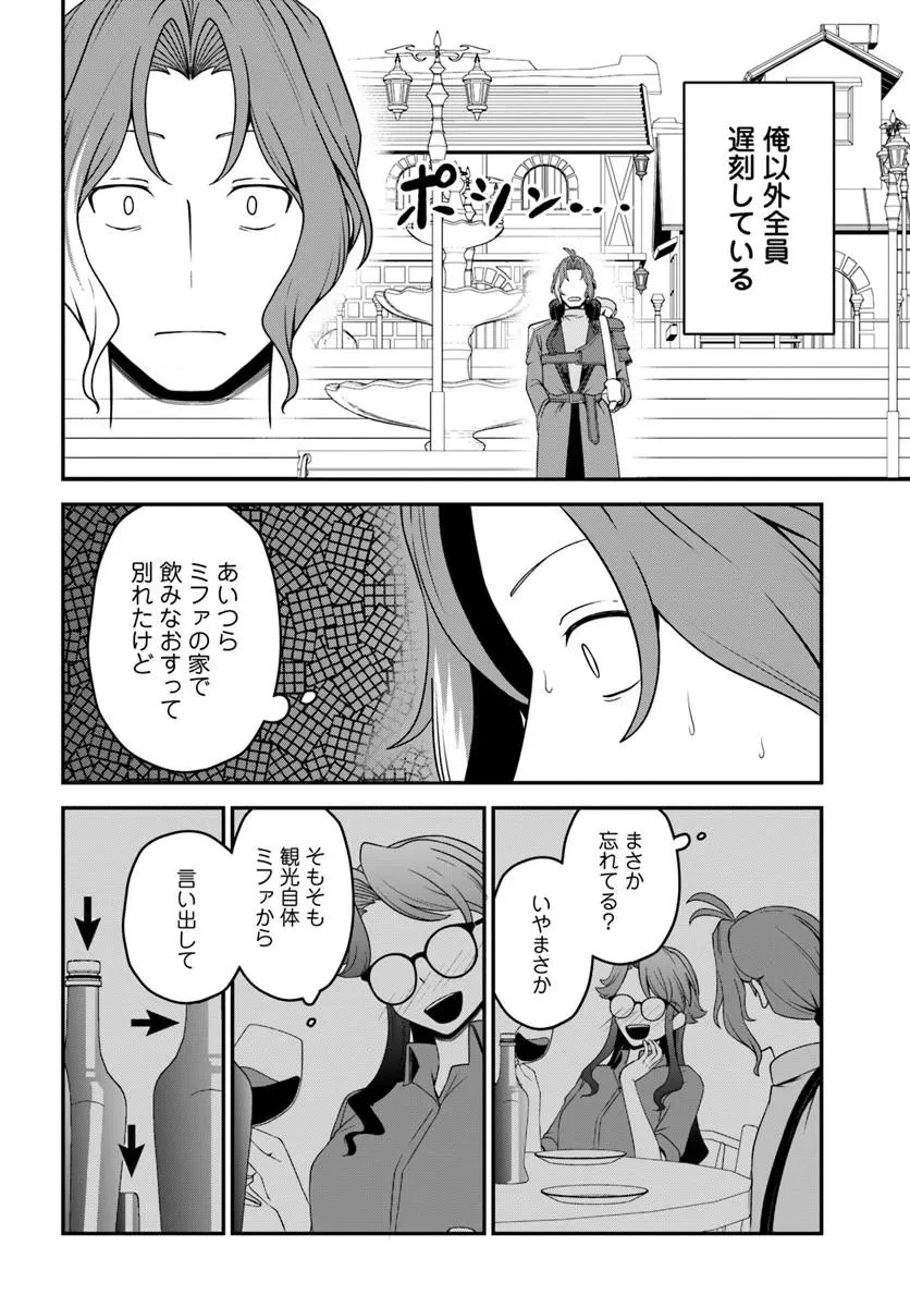 引退【武装商人】のゆるっと大陸横断旅行 第9話 - 2