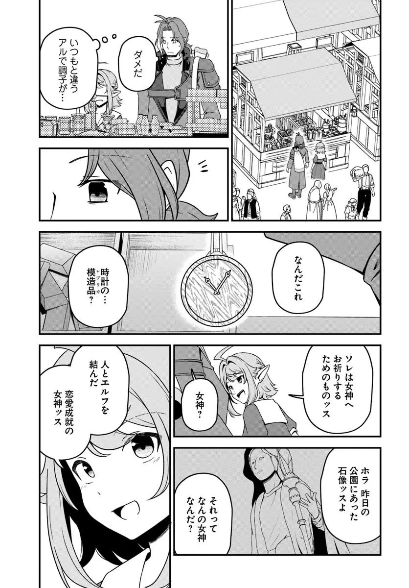 引退【武装商人】のゆるっと大陸横断旅行 第9話 - 7