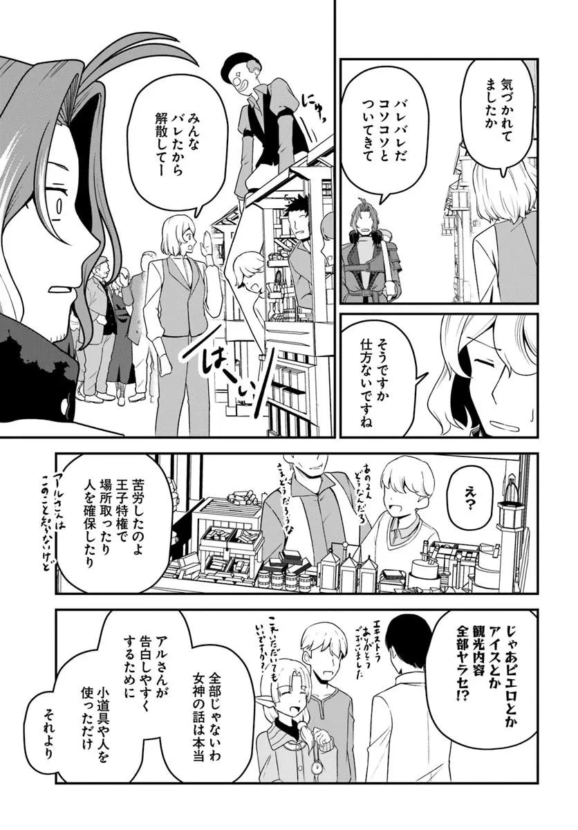 引退【武装商人】のゆるっと大陸横断旅行 第9話 - 11