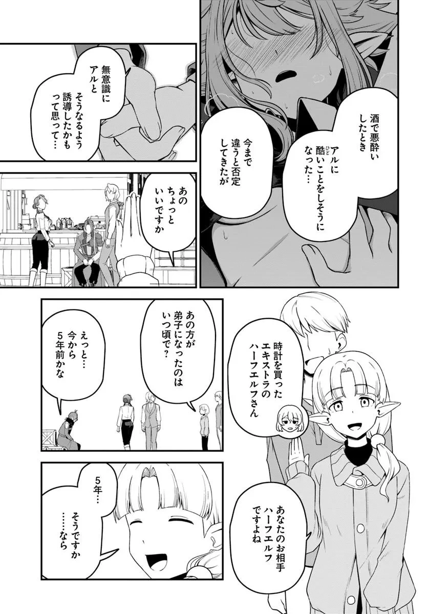 引退【武装商人】のゆるっと大陸横断旅行 第9話 - 13
