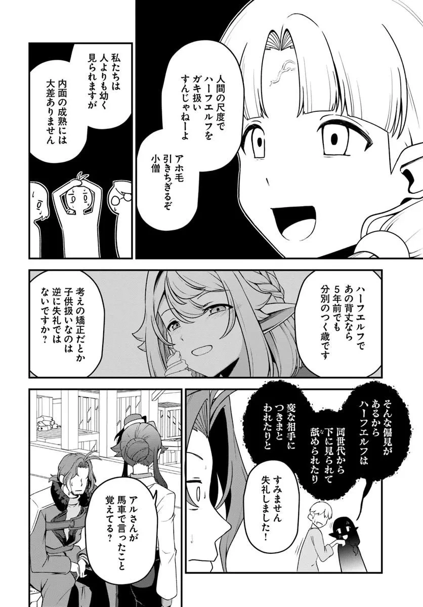 引退【武装商人】のゆるっと大陸横断旅行 第9話 - 14