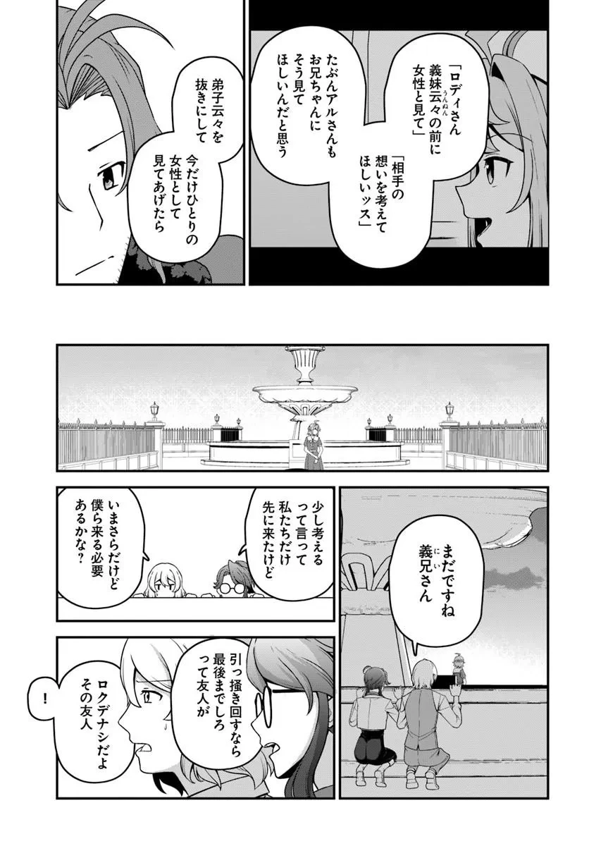 引退【武装商人】のゆるっと大陸横断旅行 第9話 - 15