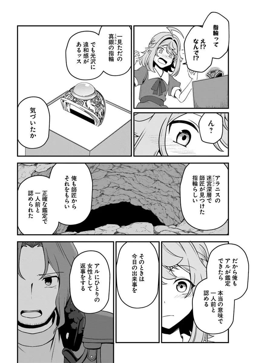 引退【武装商人】のゆるっと大陸横断旅行 第9話 - 18