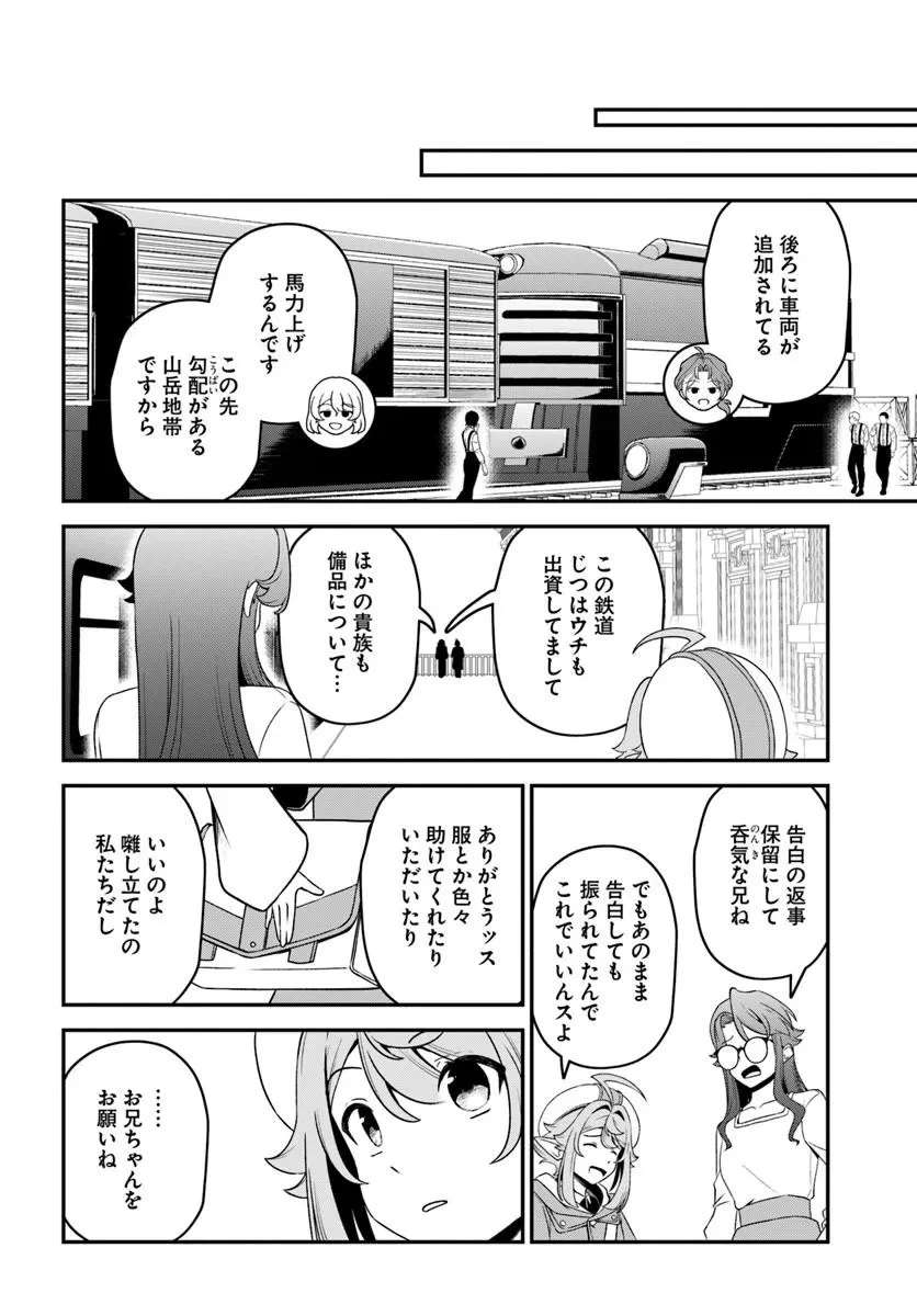 引退【武装商人】のゆるっと大陸横断旅行 第9話 - 20