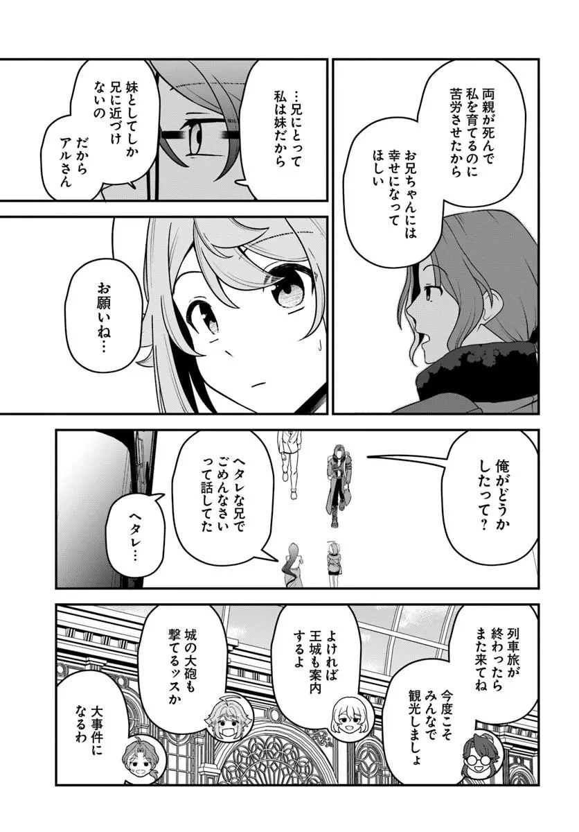 引退【武装商人】のゆるっと大陸横断旅行 第9話 - 21