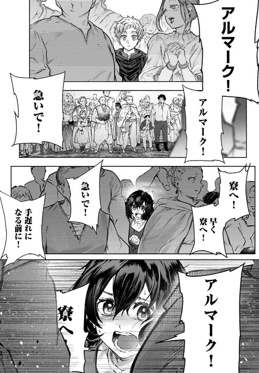 アルマーク 第40話 - 17
