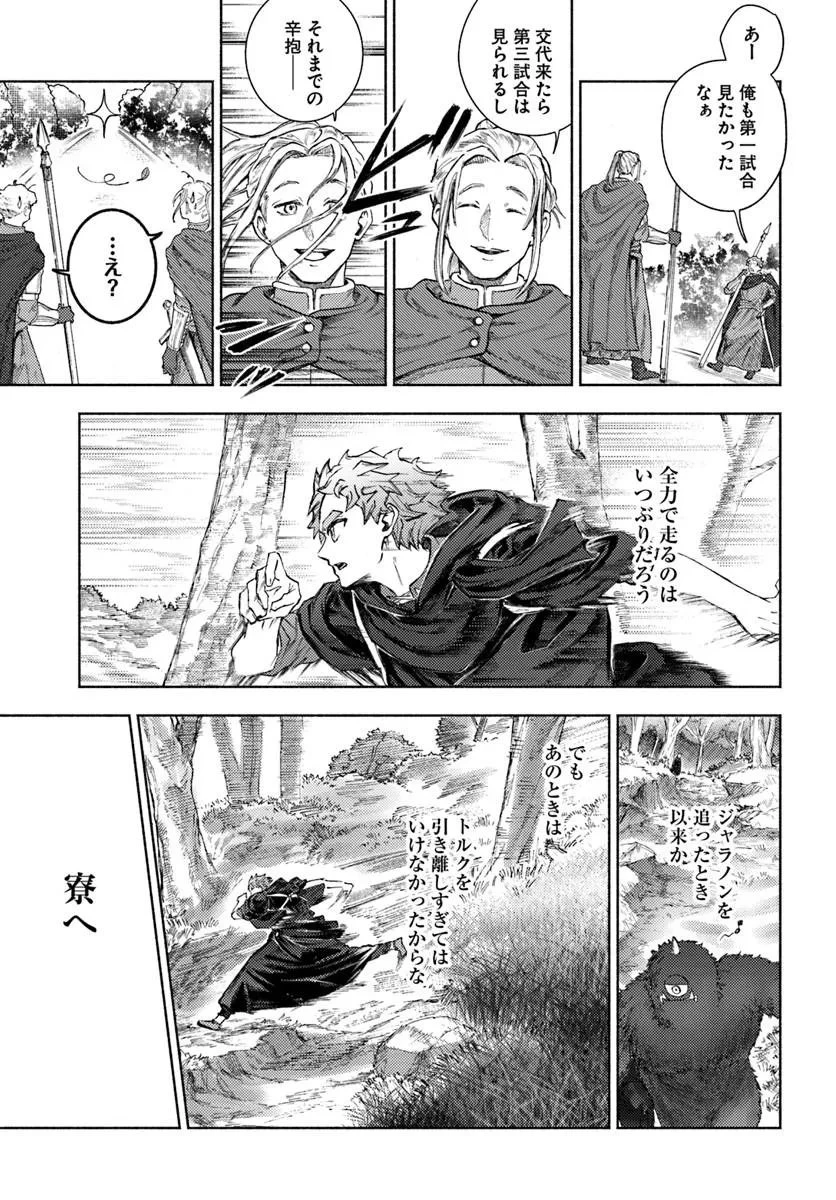 アルマーク 第40話 - 19