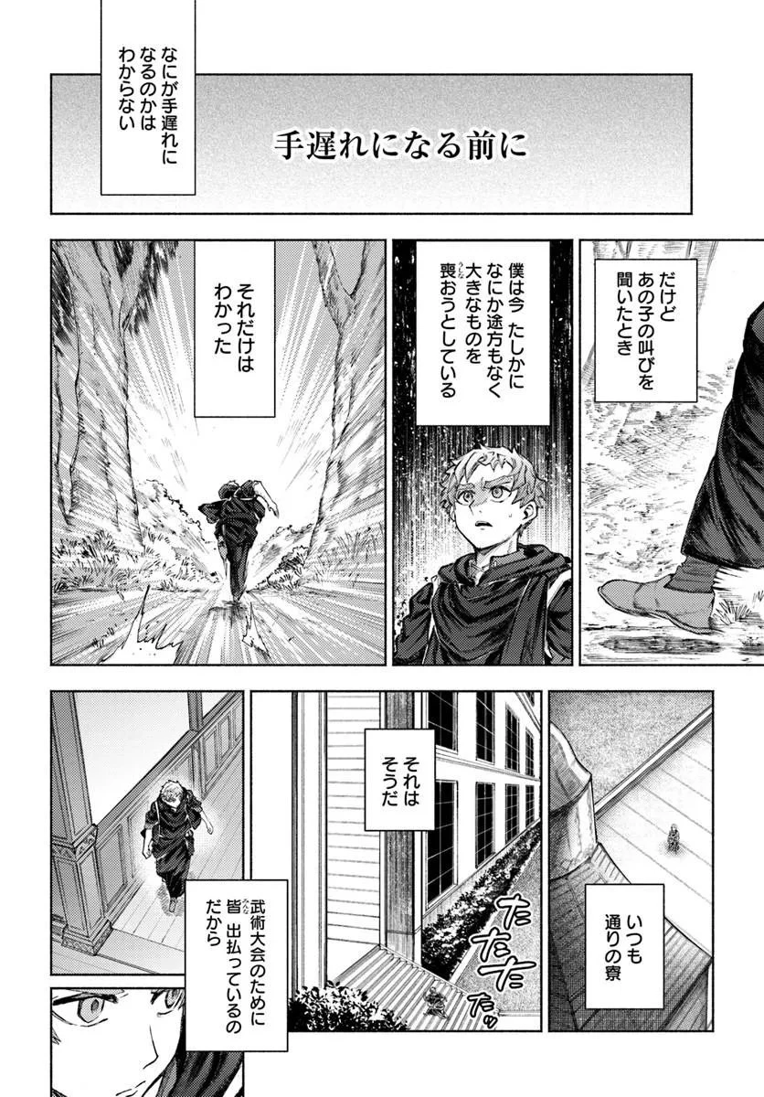 アルマーク 第40話 - 20
