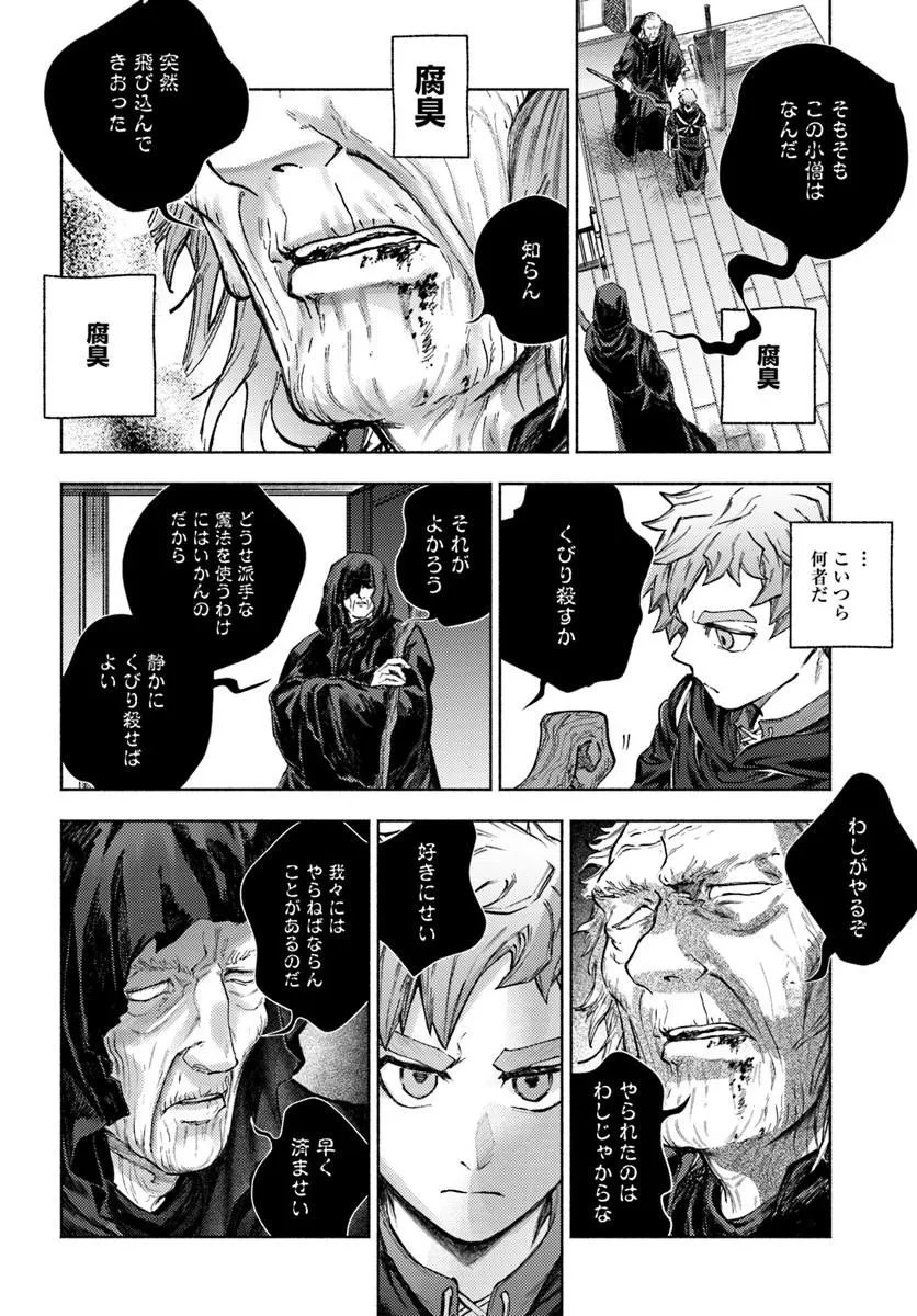 アルマーク 第40話 - 30