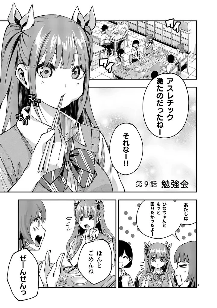 かくして季節はアオを知る 第9話 - 1