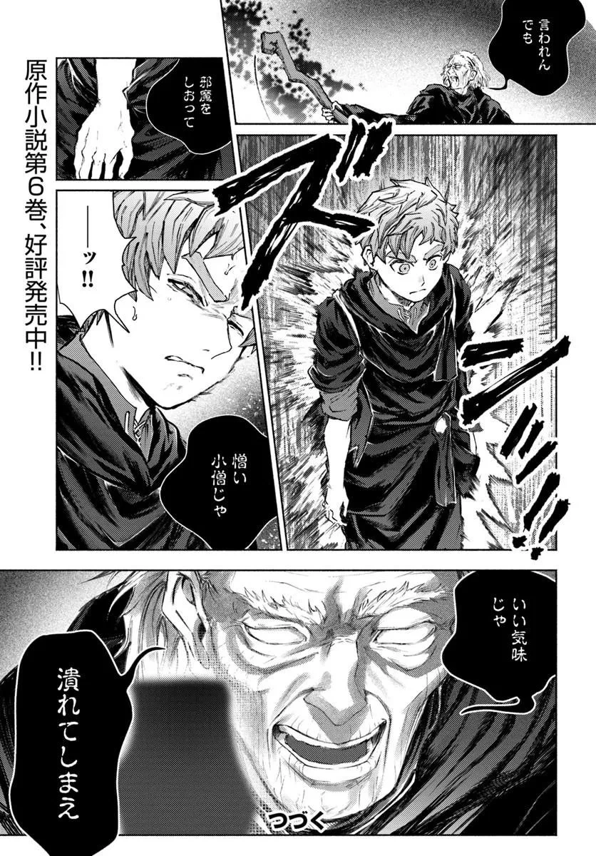 アルマーク 第40話 - 31