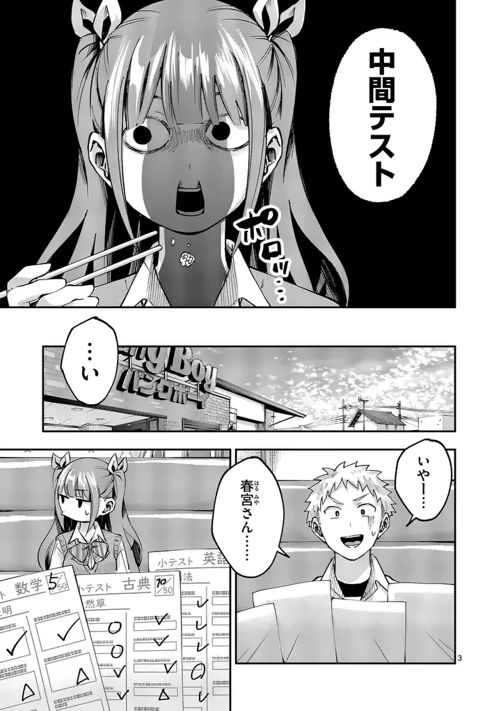 かくして季節はアオを知る 第9話 - 3