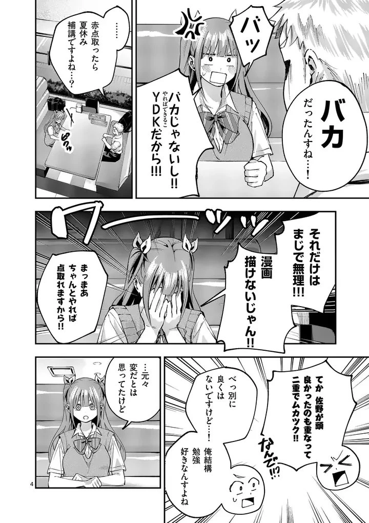 かくして季節はアオを知る 第9話 - 4