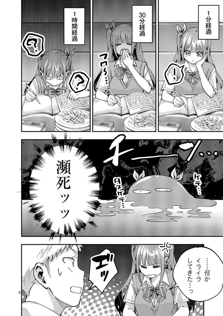 かくして季節はアオを知る 第9話 - 6