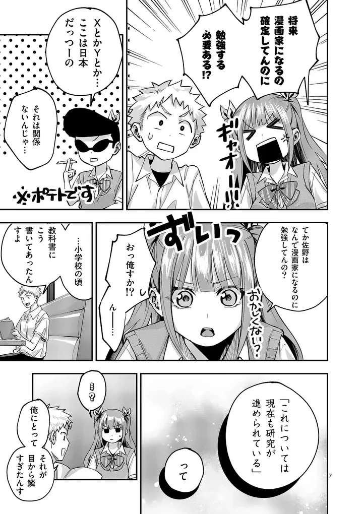 かくして季節はアオを知る 第9話 - 7