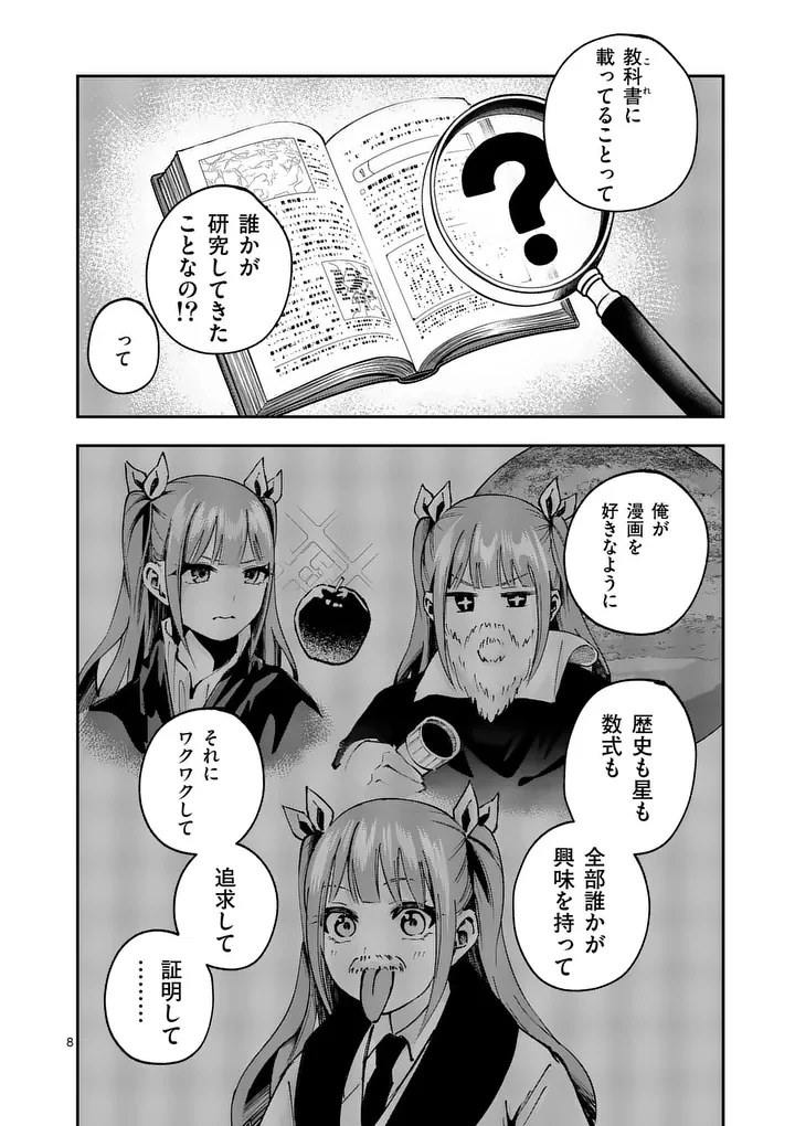 かくして季節はアオを知る 第9話 - 8
