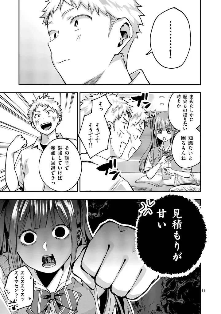 かくして季節はアオを知る 第9話 - 11