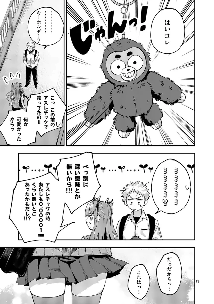 かくして季節はアオを知る 第9話 - 13