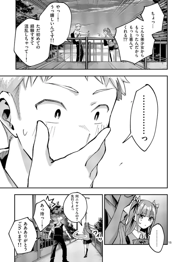 かくして季節はアオを知る 第9話 - 15