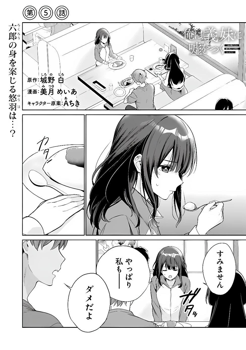 俺は義妹に嘘をつく〜血の繋がらない妹を俺が引き取ることにした〜 第5話 - 1