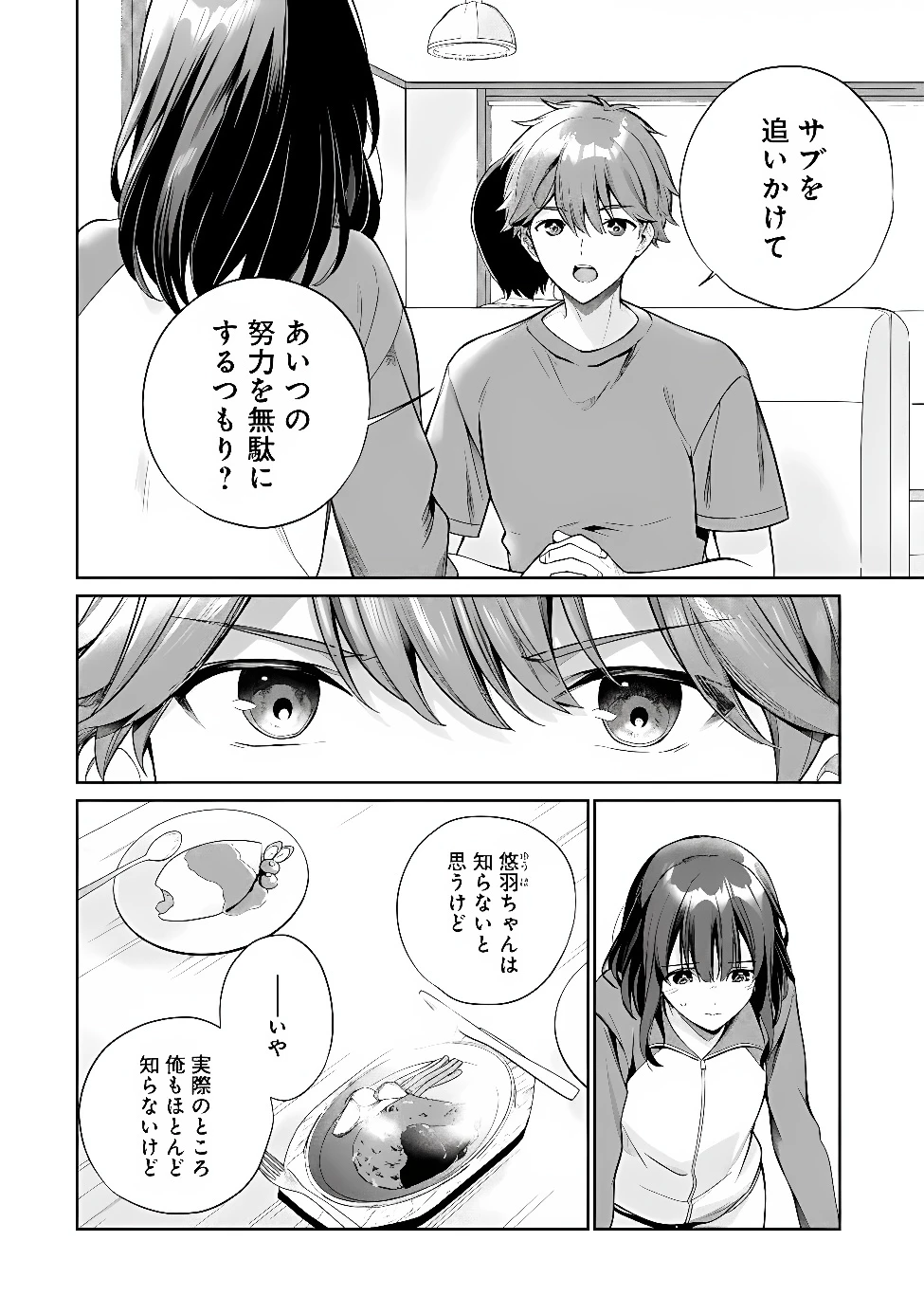 俺は義妹に嘘をつく〜血の繋がらない妹を俺が引き取ることにした〜 第5話 - 2