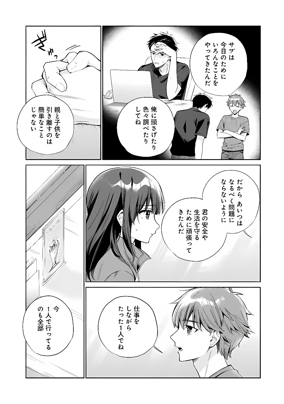 俺は義妹に嘘をつく〜血の繋がらない妹を俺が引き取ることにした〜 第5話 - 3