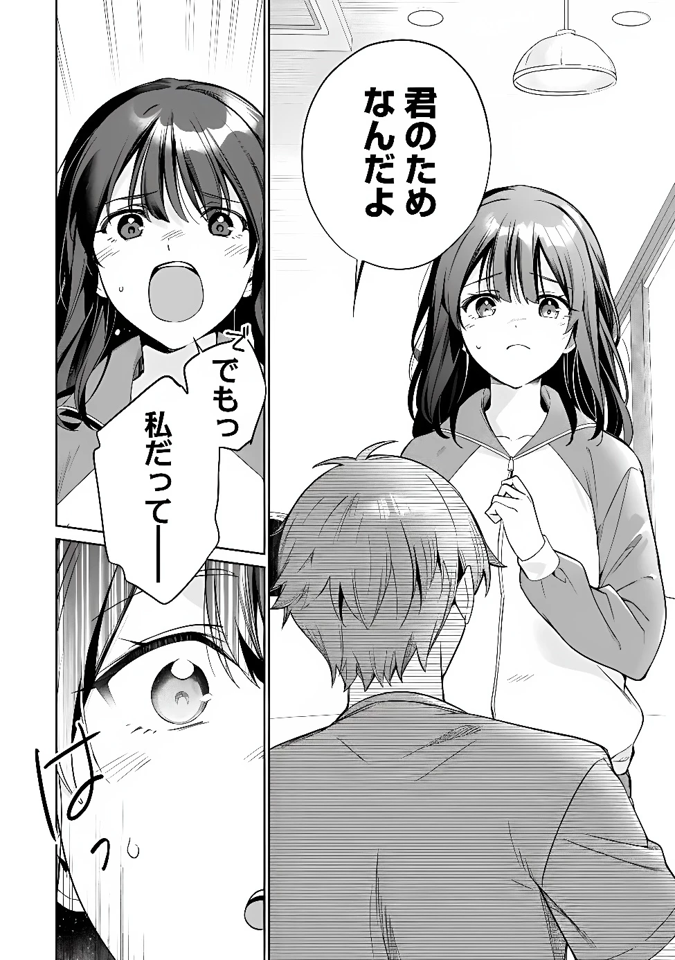 俺は義妹に嘘をつく〜血の繋がらない妹を俺が引き取ることにした〜 第5話 - 4