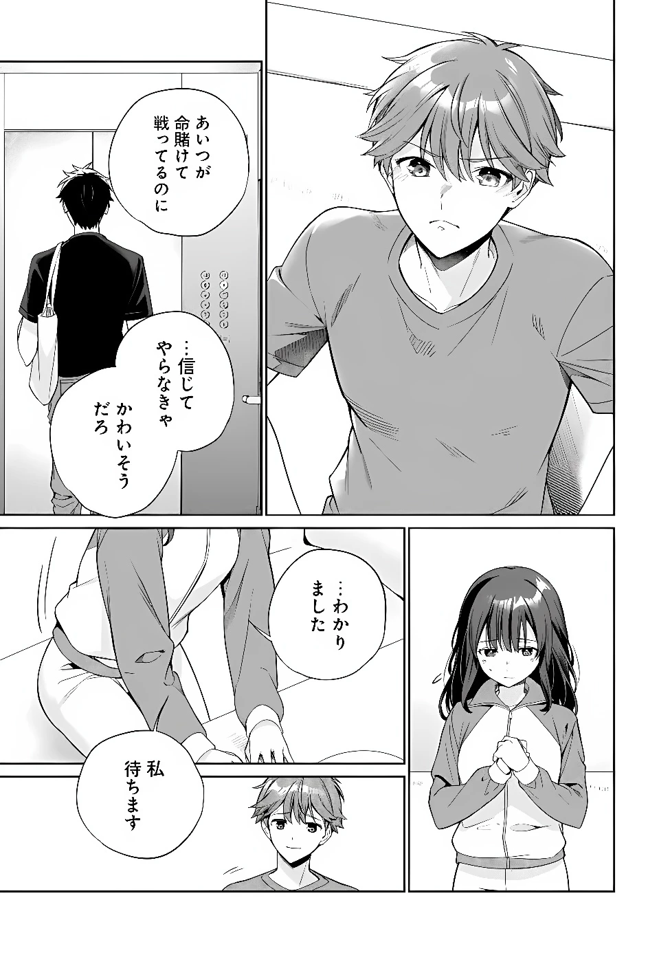 俺は義妹に嘘をつく〜血の繋がらない妹を俺が引き取ることにした〜 第5話 - 5