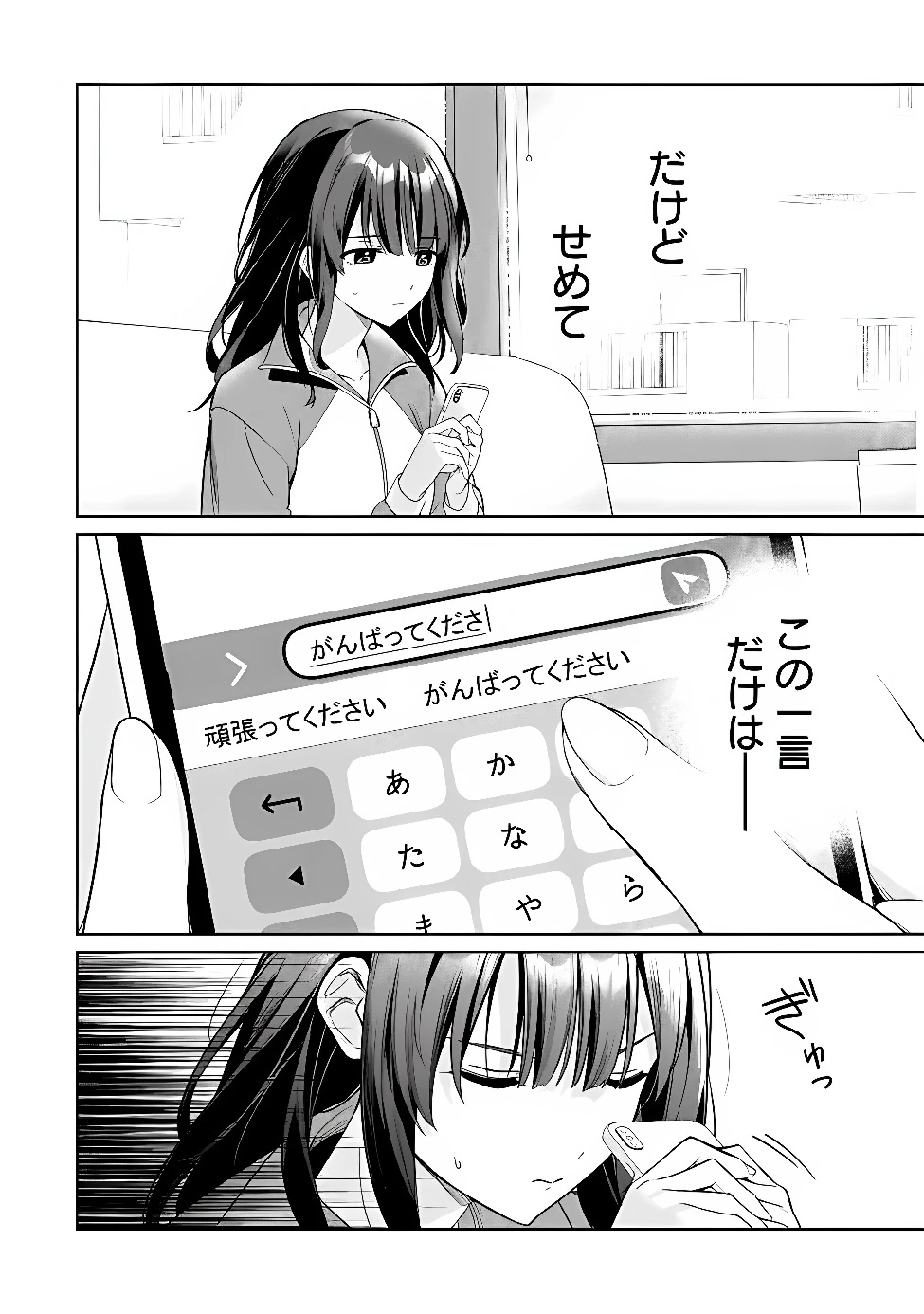 俺は義妹に嘘をつく〜血の繋がらない妹を俺が引き取ることにした〜 第5話 - 6