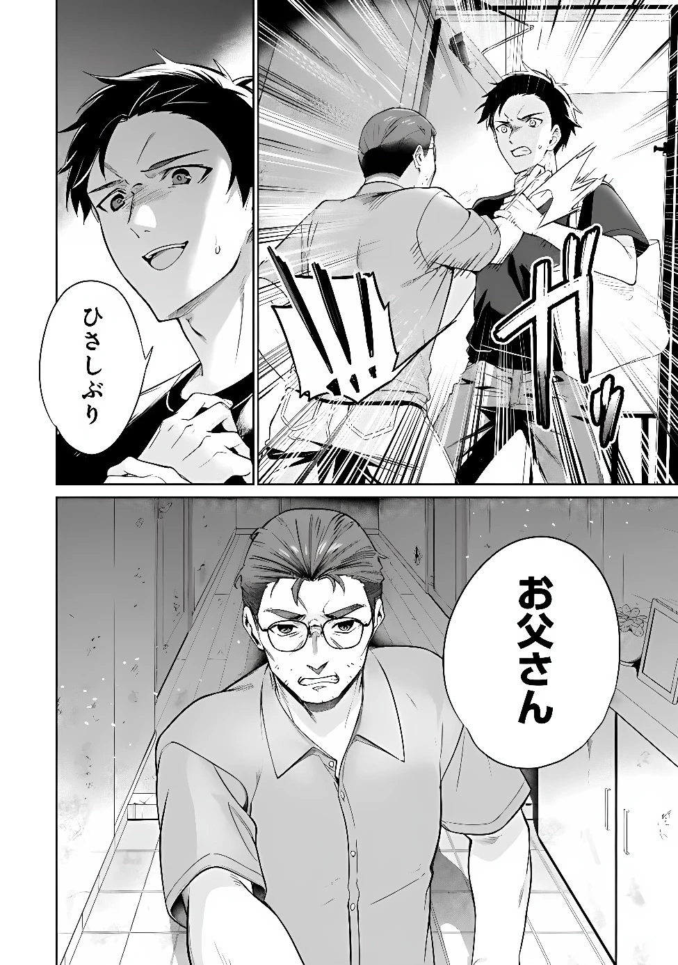 俺は義妹に嘘をつく〜血の繋がらない妹を俺が引き取ることにした〜 第5話 - 8