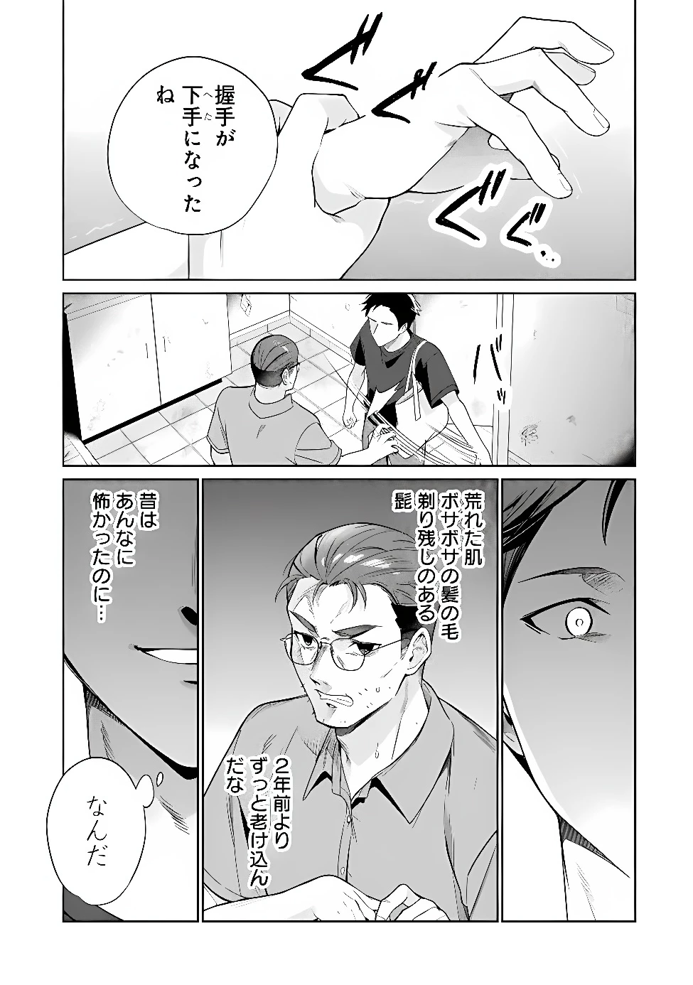 俺は義妹に嘘をつく〜血の繋がらない妹を俺が引き取ることにした〜 第5話 - 9