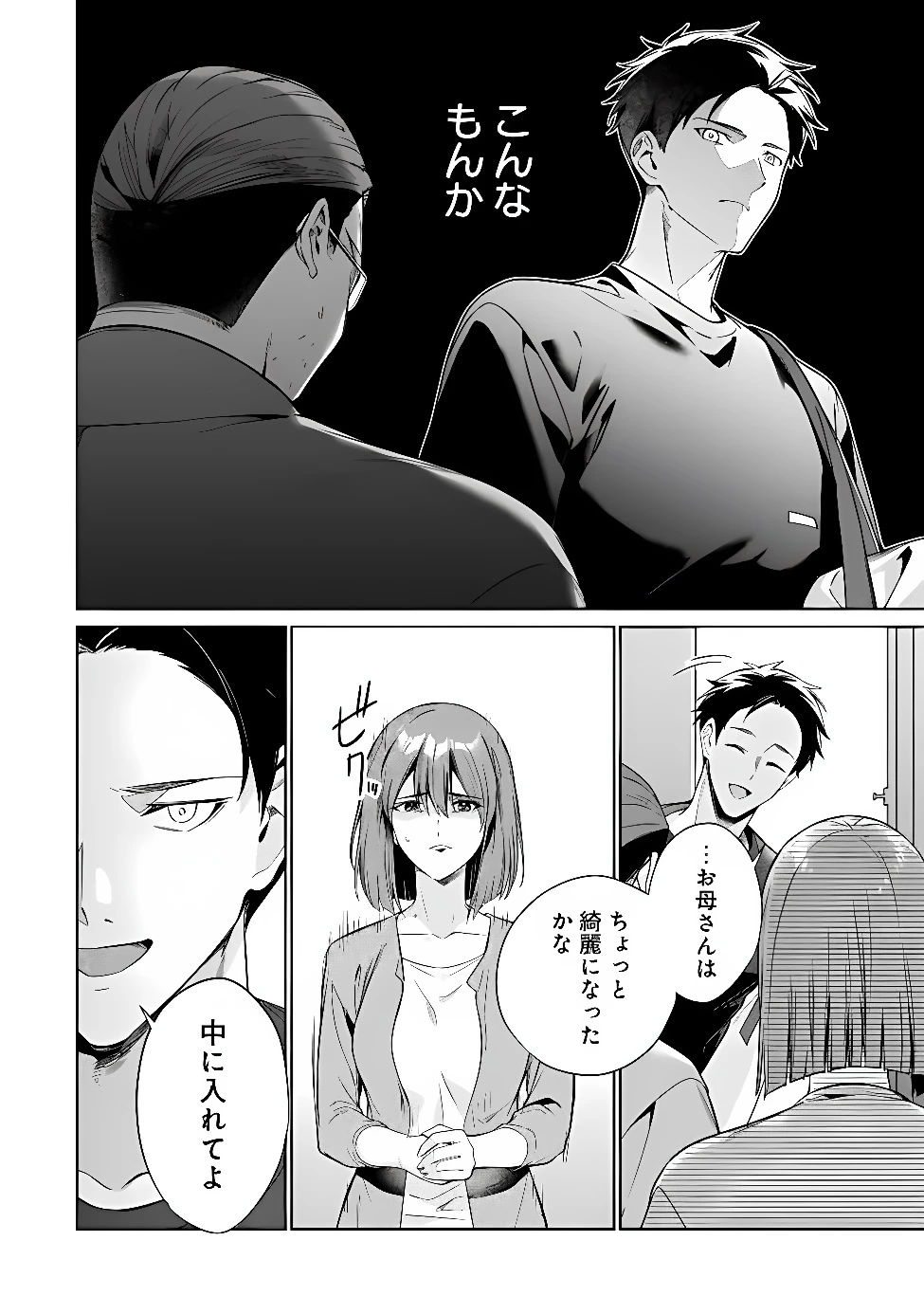 俺は義妹に嘘をつく〜血の繋がらない妹を俺が引き取ることにした〜 第5話 - 10