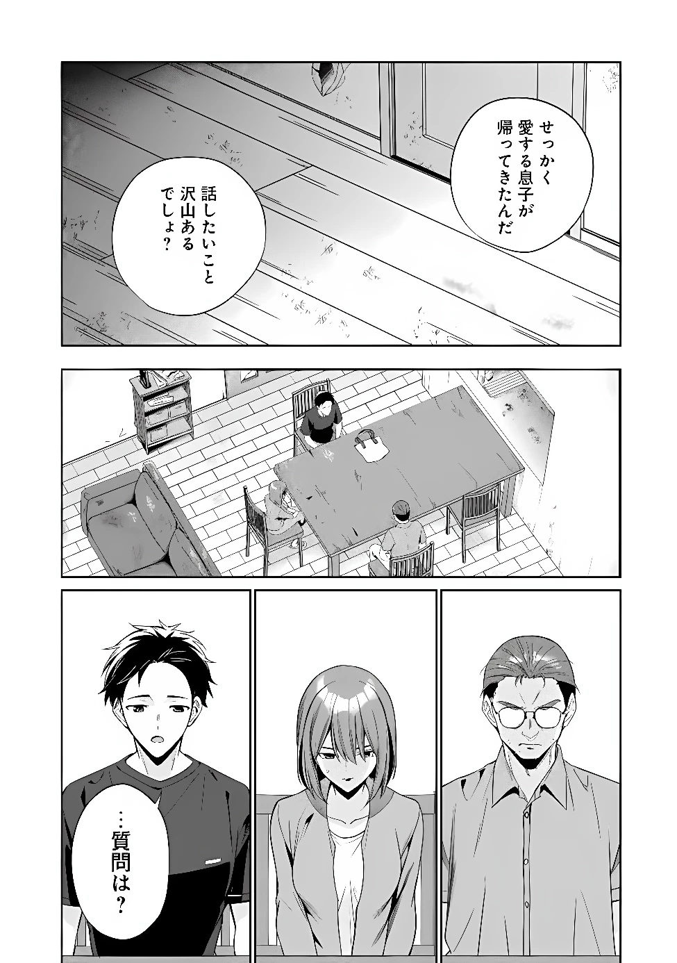 俺は義妹に嘘をつく〜血の繋がらない妹を俺が引き取ることにした〜 第5話 - 11