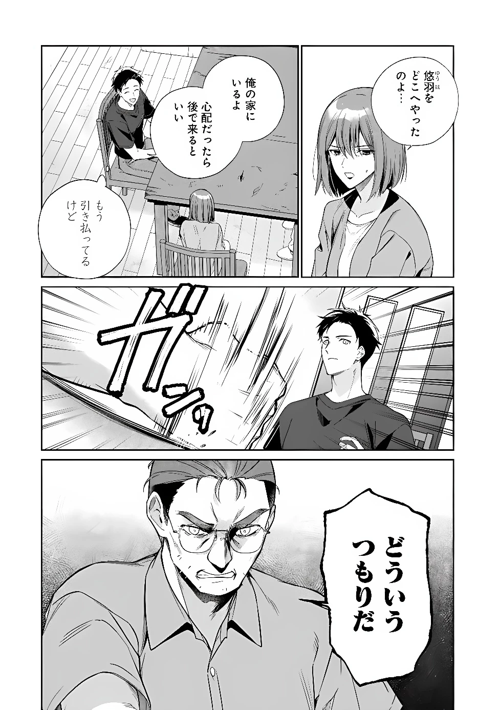 俺は義妹に嘘をつく〜血の繋がらない妹を俺が引き取ることにした〜 第5話 - 12