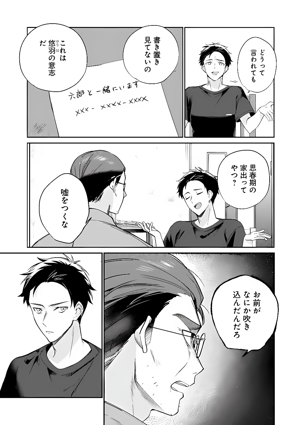 俺は義妹に嘘をつく〜血の繋がらない妹を俺が引き取ることにした〜 第5話 - 13