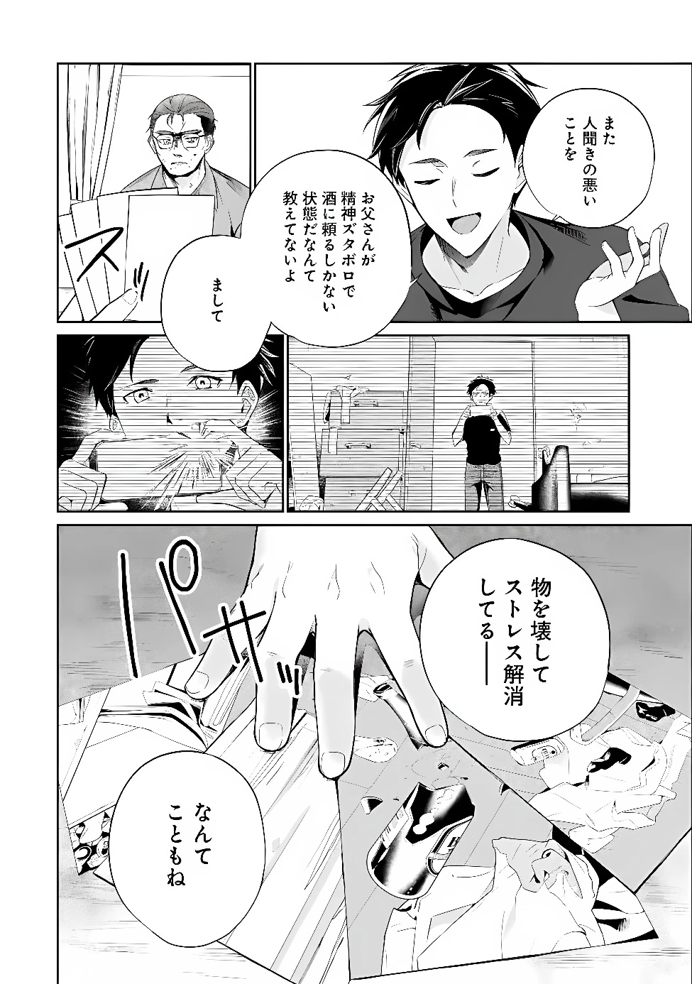 俺は義妹に嘘をつく〜血の繋がらない妹を俺が引き取ることにした〜 第5話 - 14