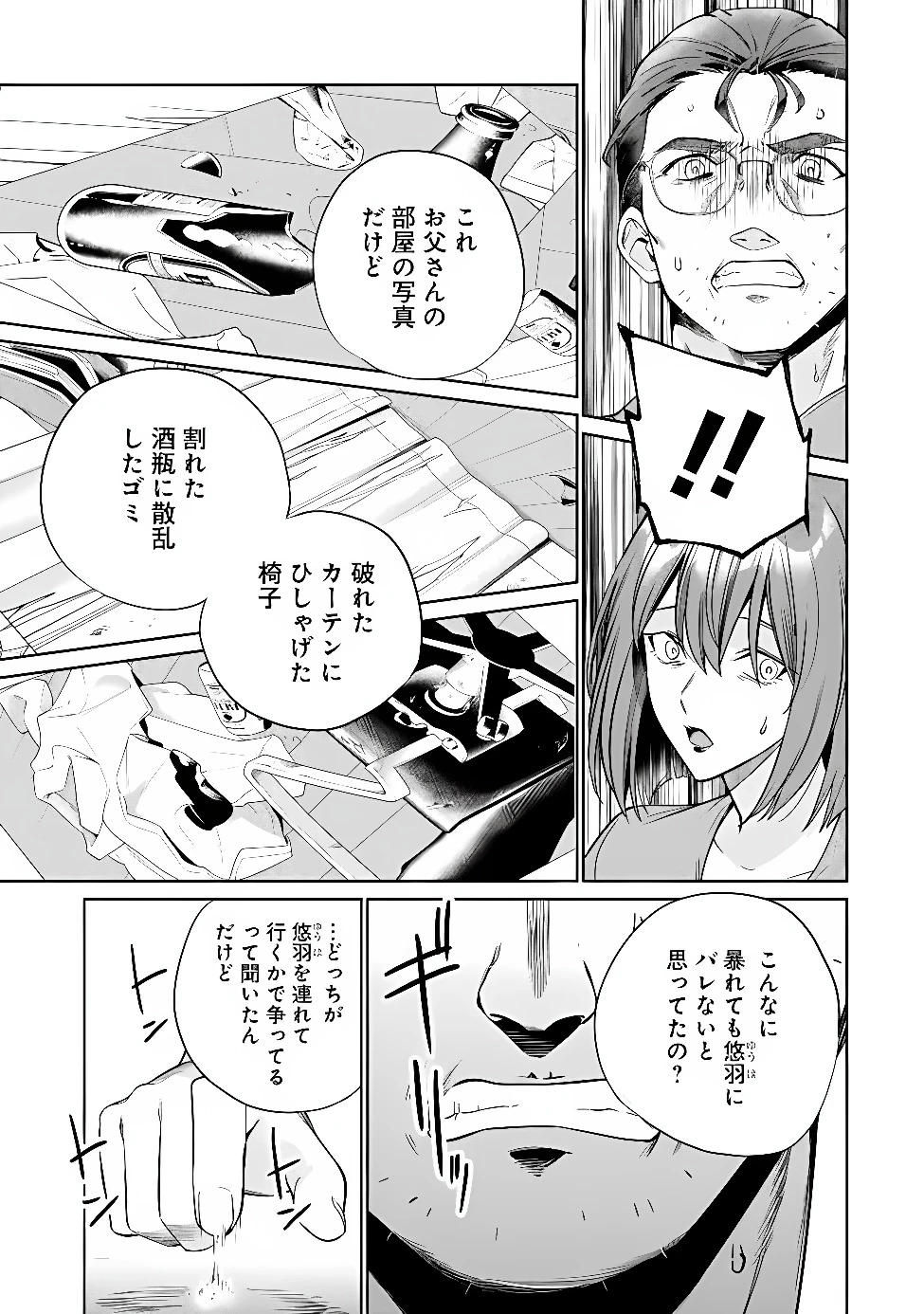 俺は義妹に嘘をつく〜血の繋がらない妹を俺が引き取ることにした〜 第5話 - 15