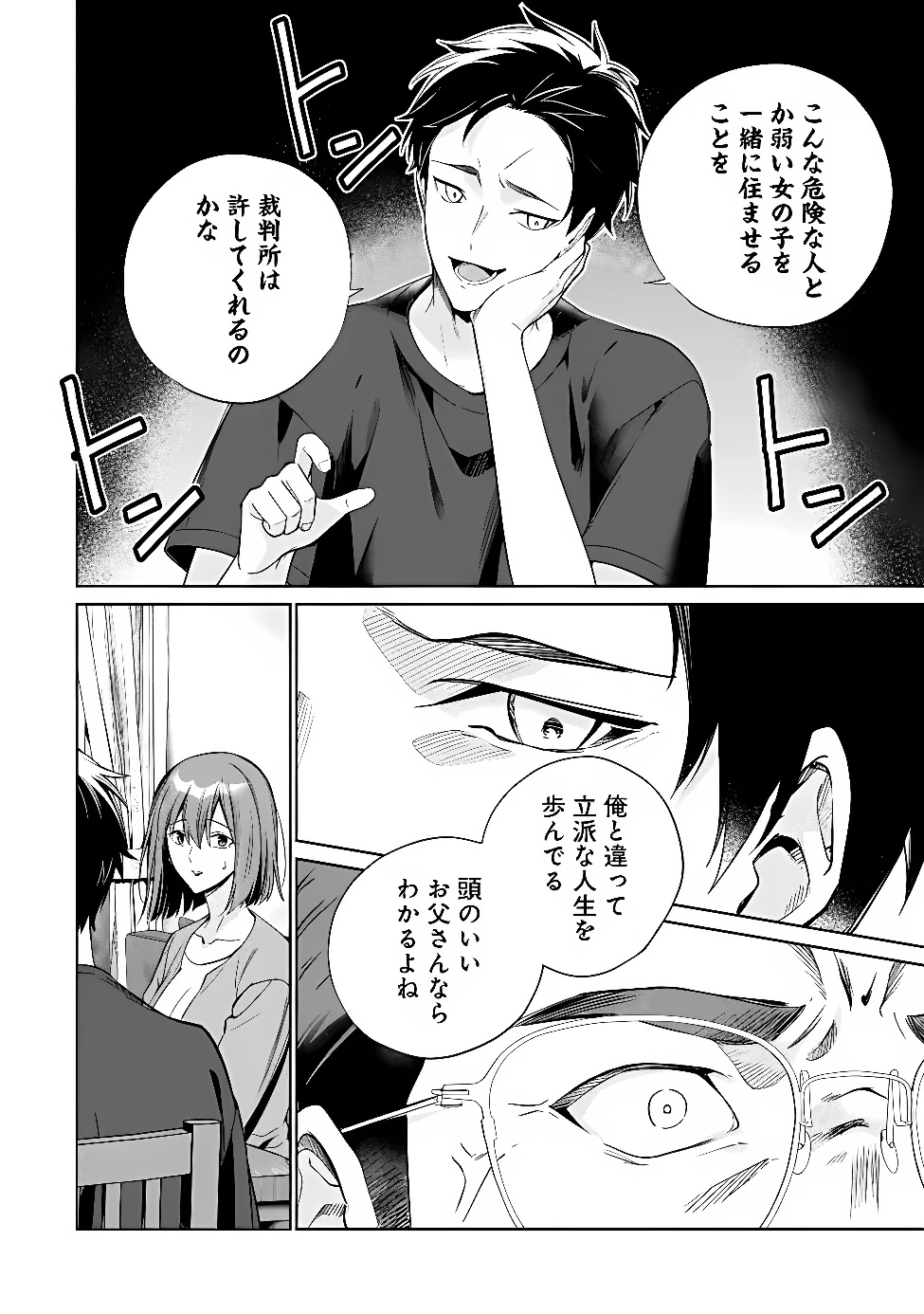 俺は義妹に嘘をつく〜血の繋がらない妹を俺が引き取ることにした〜 第5話 - 16