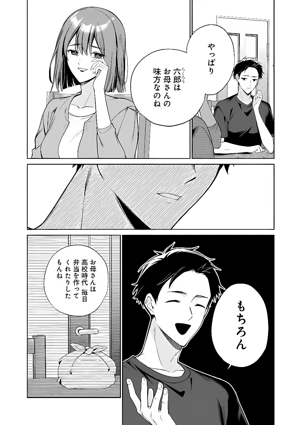 俺は義妹に嘘をつく〜血の繋がらない妹を俺が引き取ることにした〜 第5話 - 17