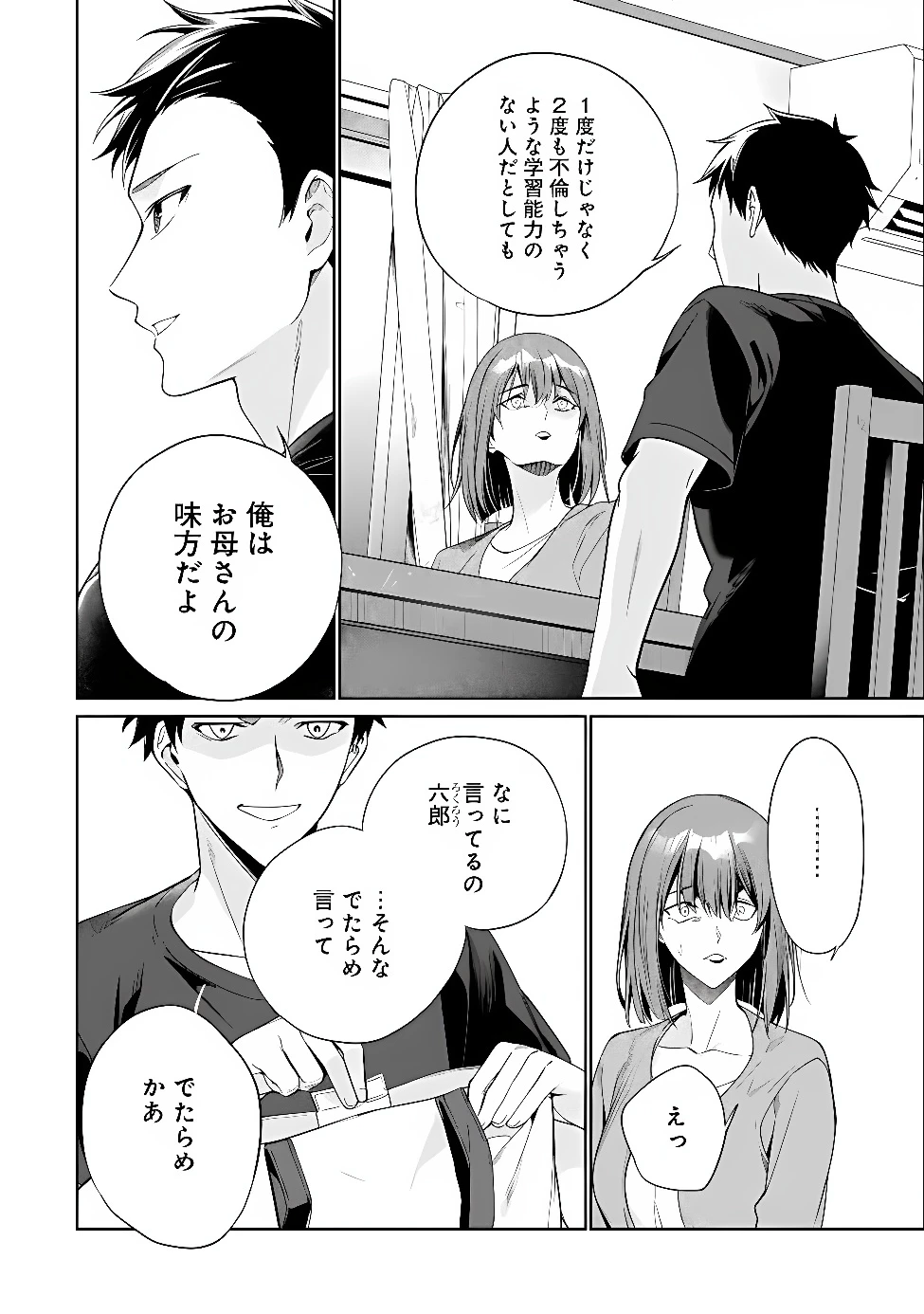 俺は義妹に嘘をつく〜血の繋がらない妹を俺が引き取ることにした〜 第5話 - 18