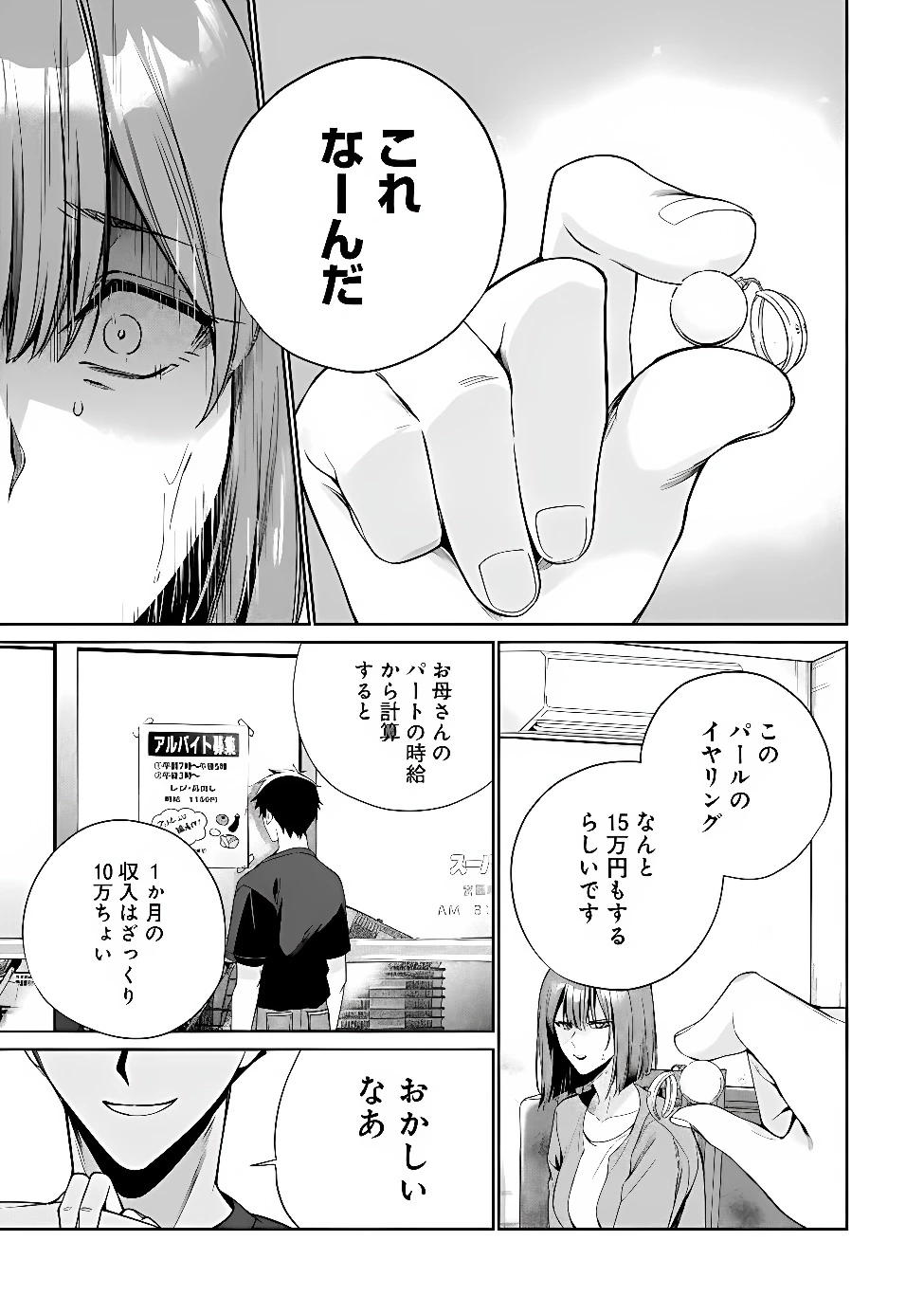 俺は義妹に嘘をつく〜血の繋がらない妹を俺が引き取ることにした〜 第5話 - 19