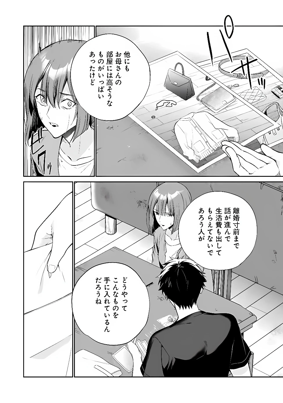 俺は義妹に嘘をつく〜血の繋がらない妹を俺が引き取ることにした〜 第5話 - 20