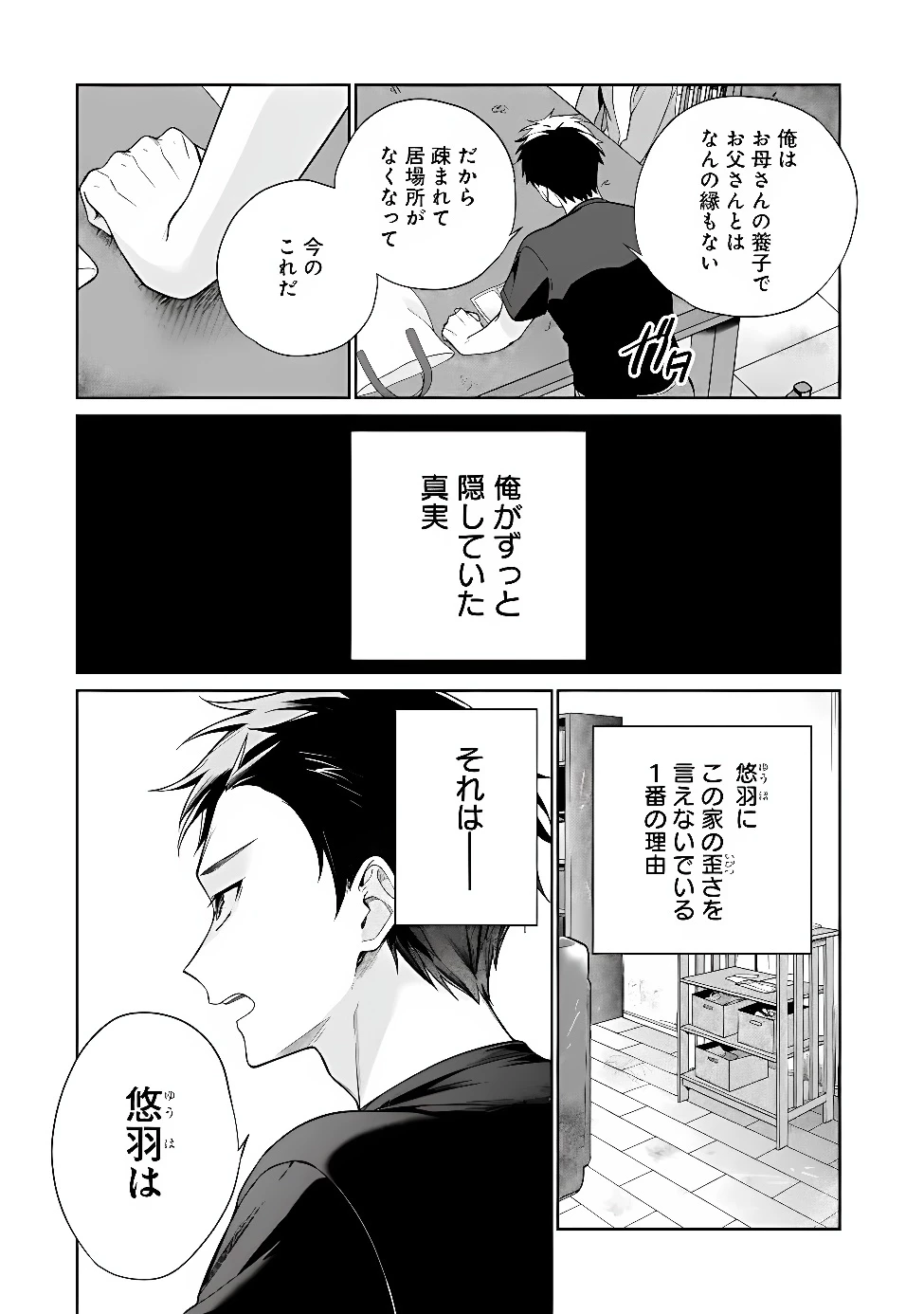 俺は義妹に嘘をつく〜血の繋がらない妹を俺が引き取ることにした〜 第5話 - 22
