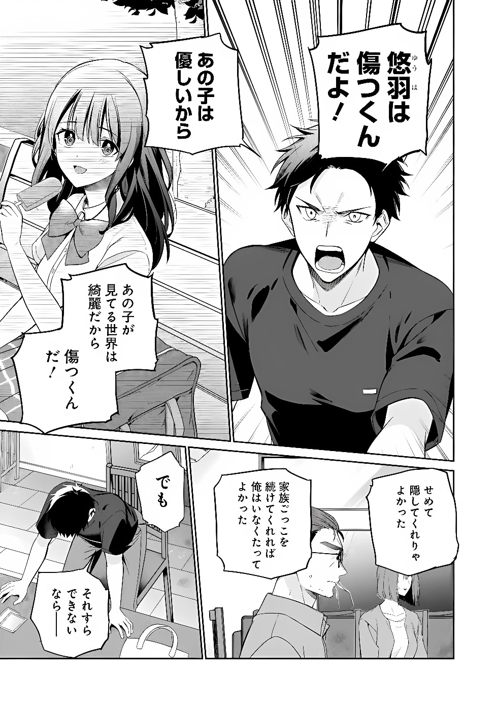 俺は義妹に嘘をつく〜血の繋がらない妹を俺が引き取ることにした〜 第5話 - 25