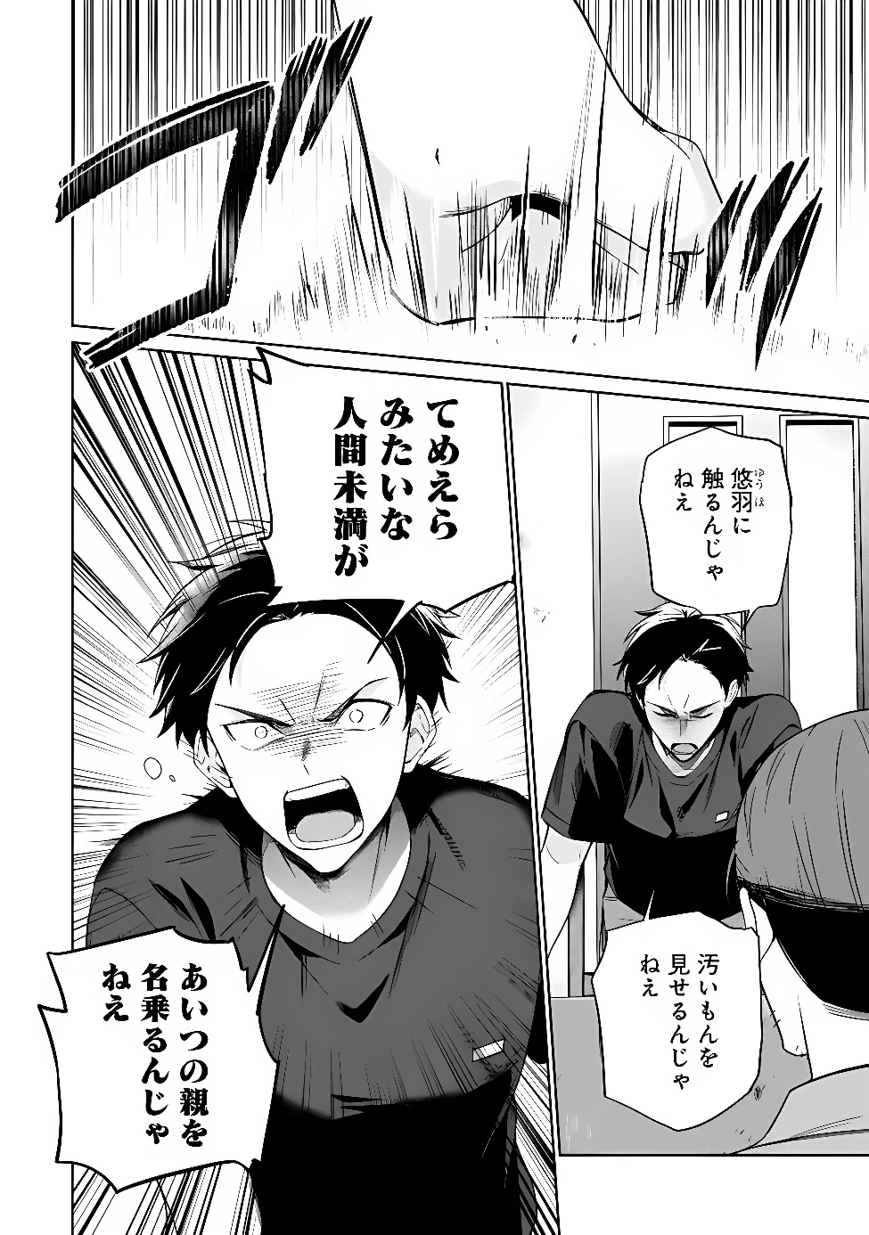 俺は義妹に嘘をつく〜血の繋がらない妹を俺が引き取ることにした〜 第5話 - 26